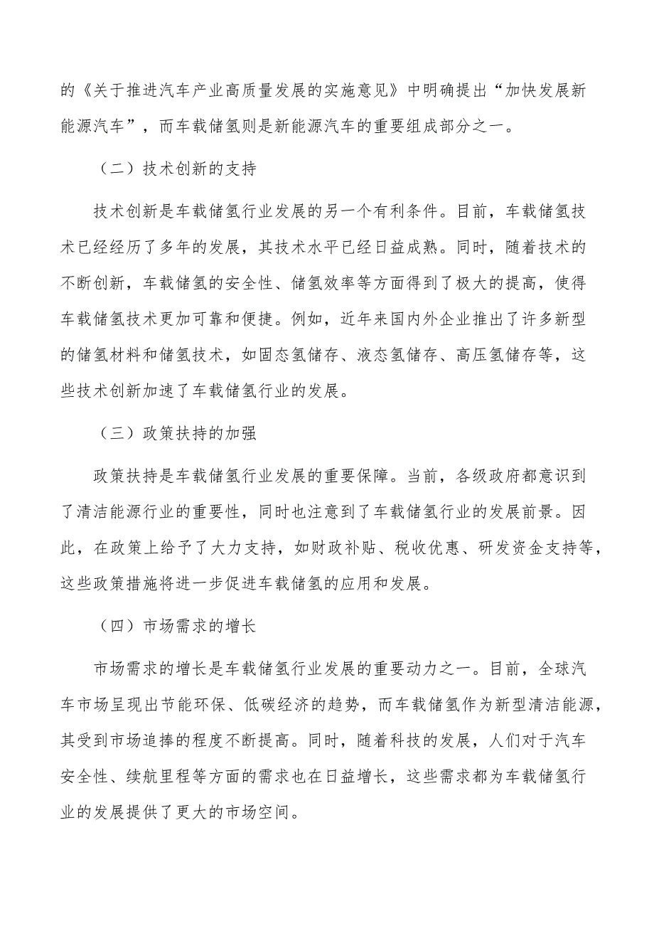 车载储氢行业需求与投资预测报告_第4页