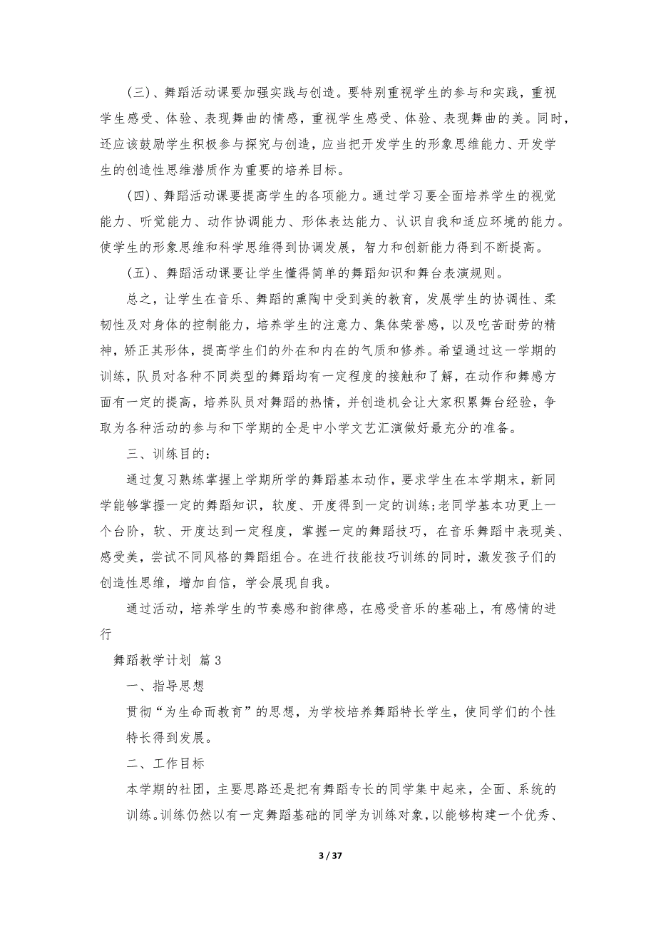 舞蹈教学计划（通用20篇）_第3页