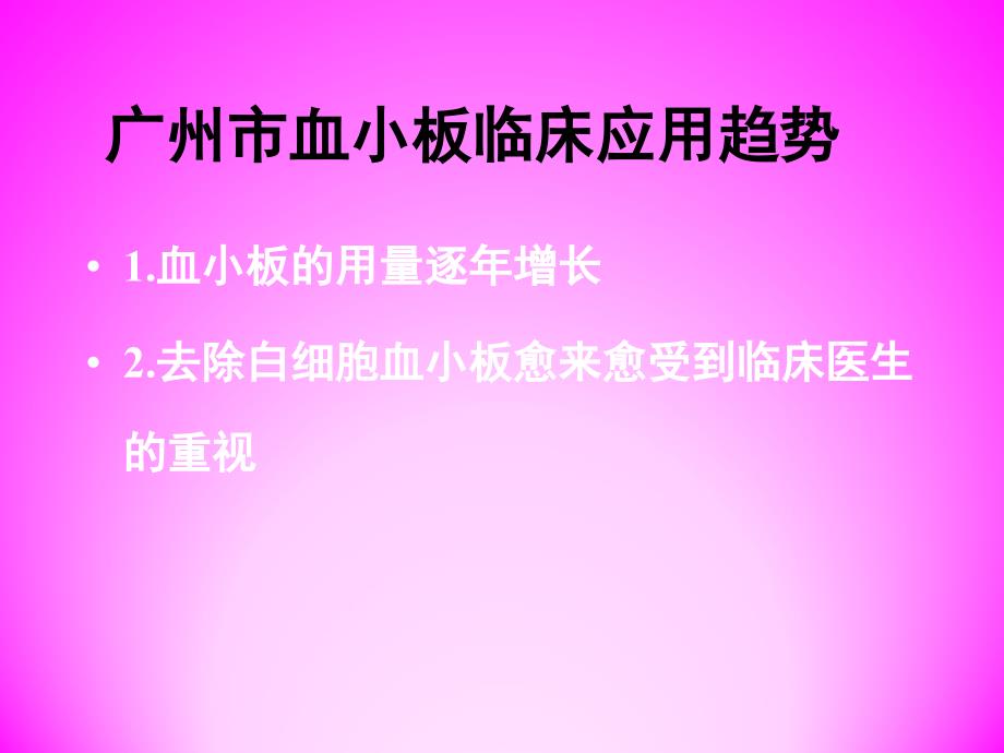 rima血细胞分离机在广州血液中心的应用_第2页