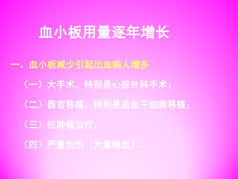 rima血细胞分离机在广州血液中心的应用_第4页