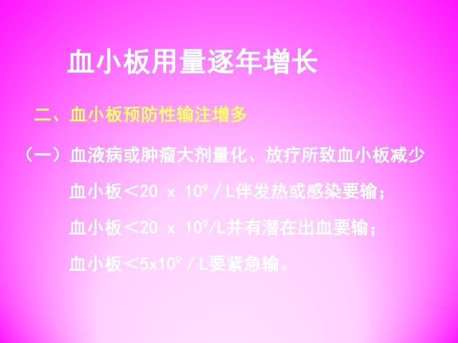 rima血细胞分离机在广州血液中心的应用_第5页