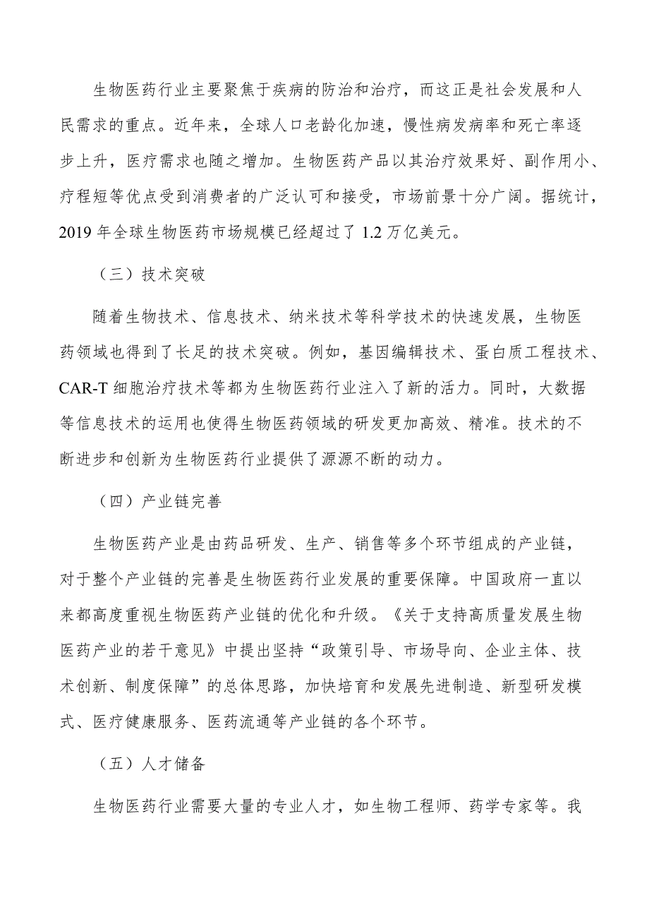 生物医药产业项目运营管理方案_第2页