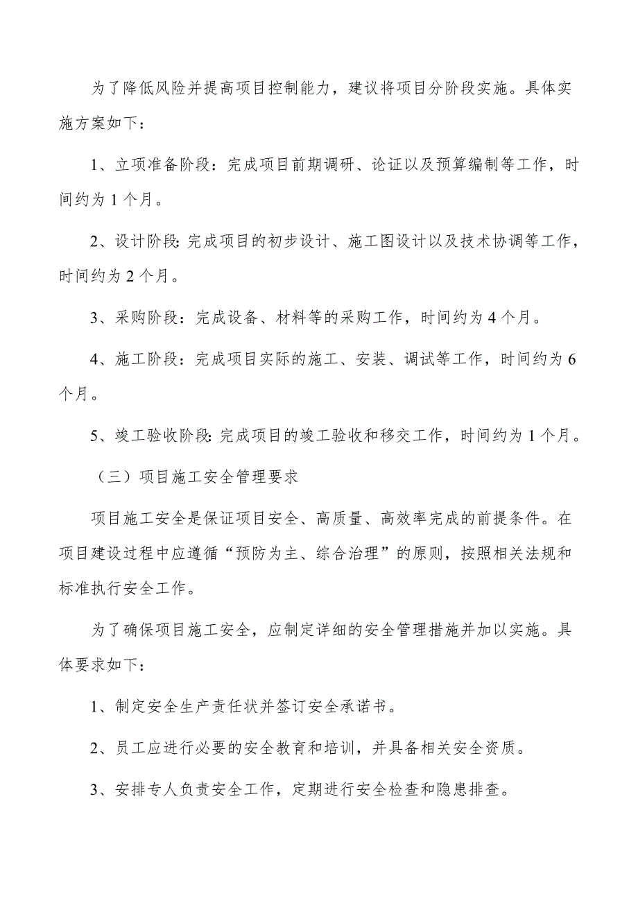 水处理设备项目可行性及必要性_第4页