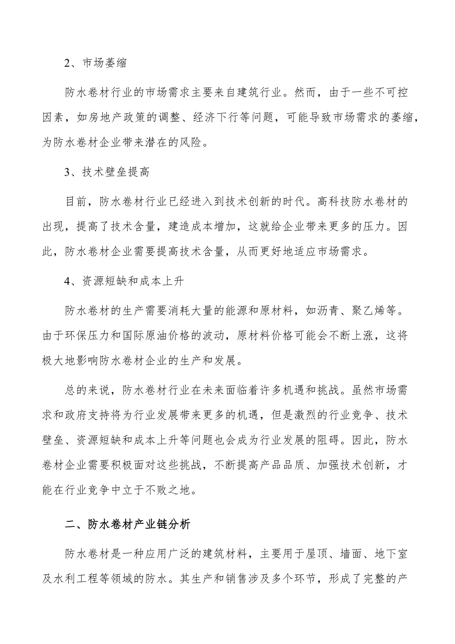 防水卷材行业发展面临的机遇与挑战_第3页