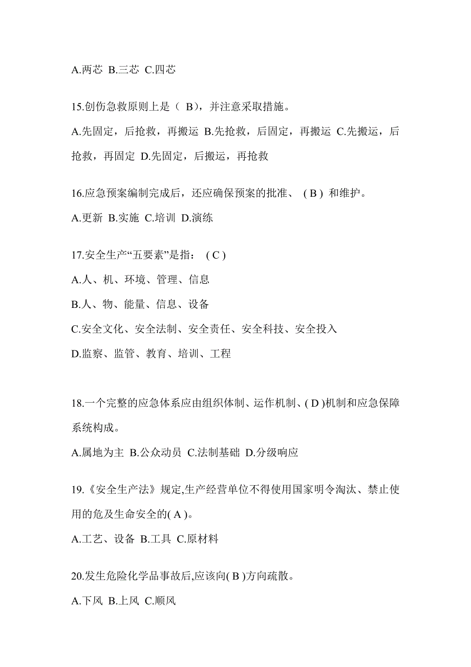 2023年全国安全生产月《安全知识》答题活动模拟试题及答案_第3页