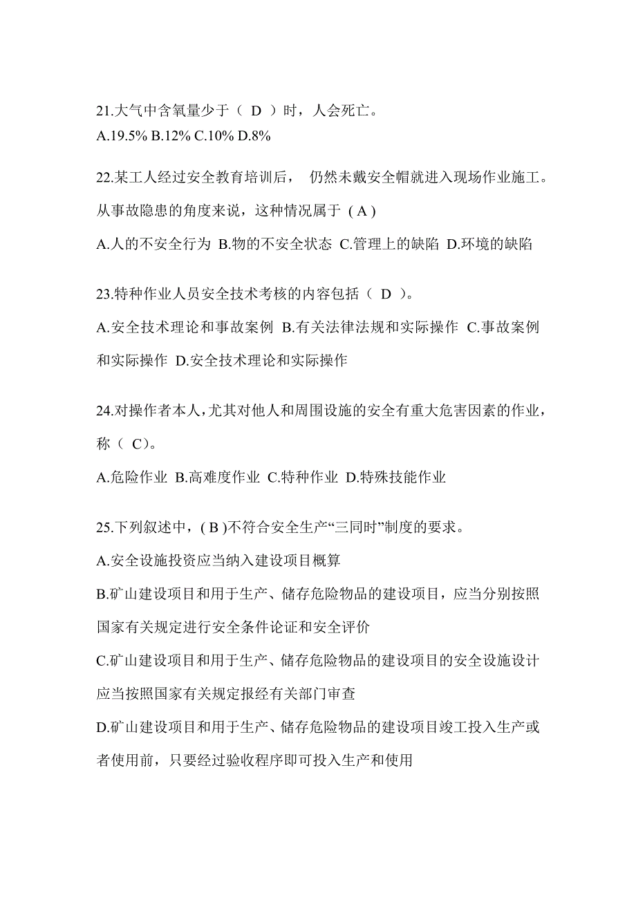 2023年全国安全生产月《安全知识》答题活动模拟试题及答案_第4页