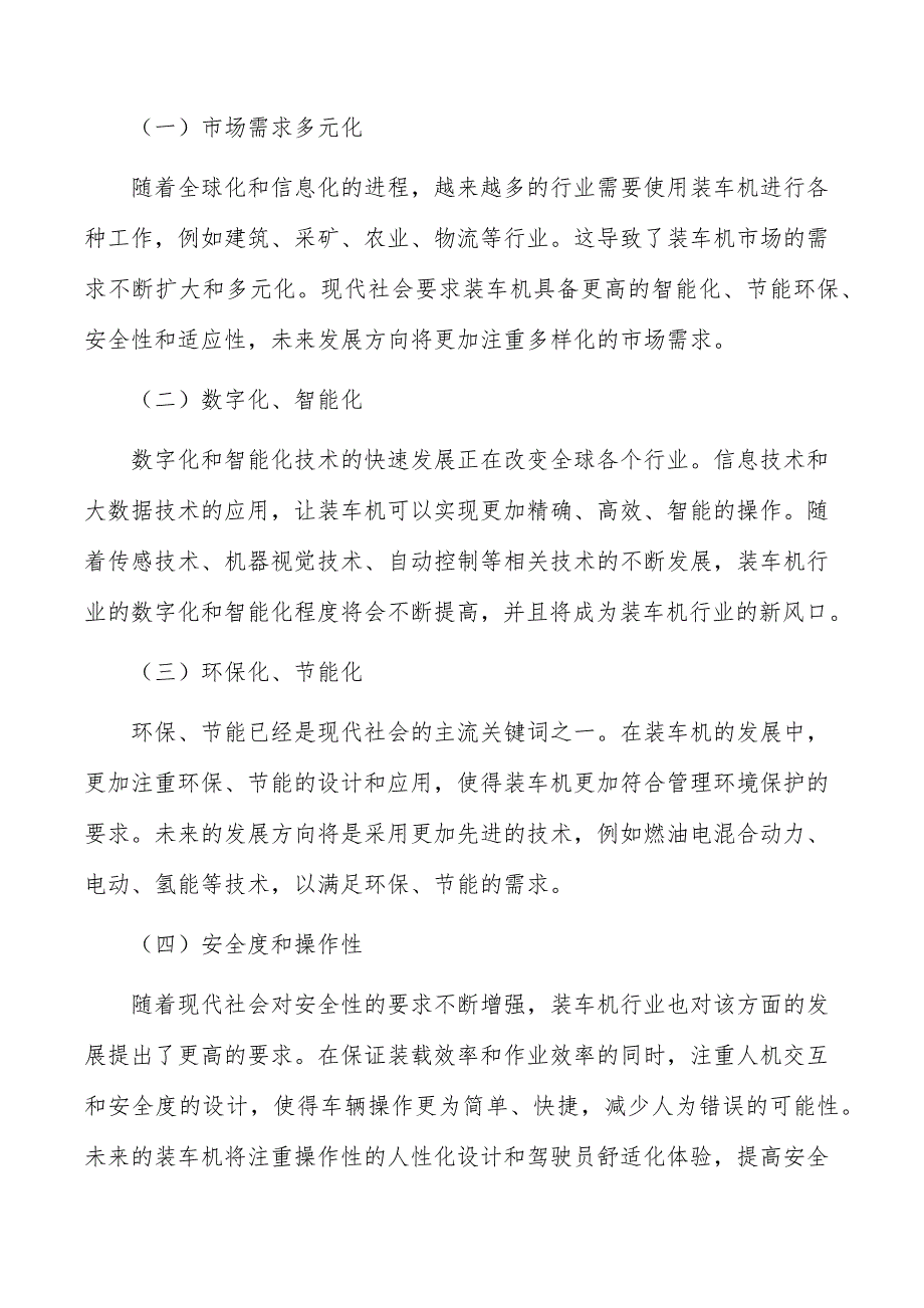 装车机行业投资潜力及前景分析报告_第3页