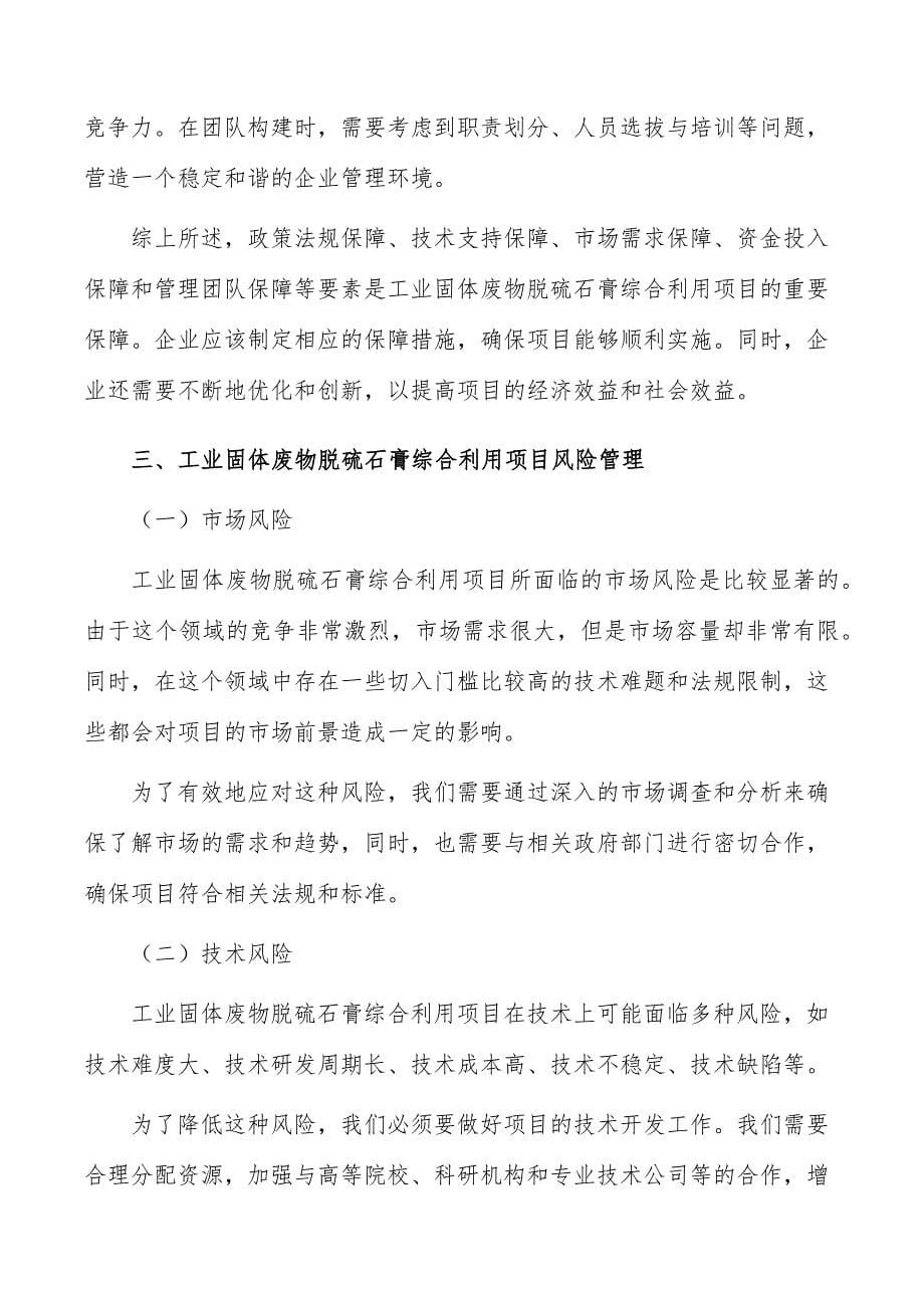 工业固体废物脱硫石膏综合利用项目要素保障分析_第5页