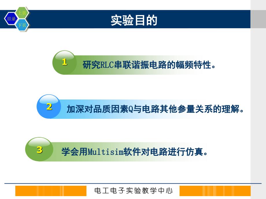 电工电子实验一串联谐振电路_第4页