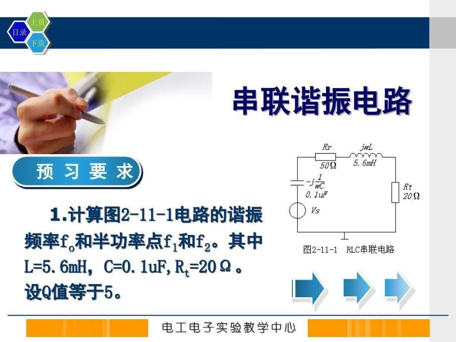 电工电子实验一串联谐振电路_第5页