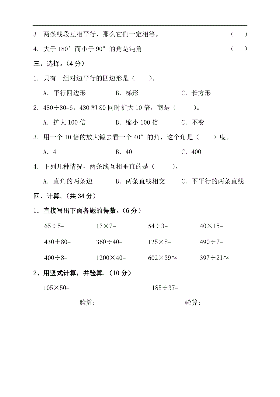 小学四年级数学上册期末试卷十_第2页