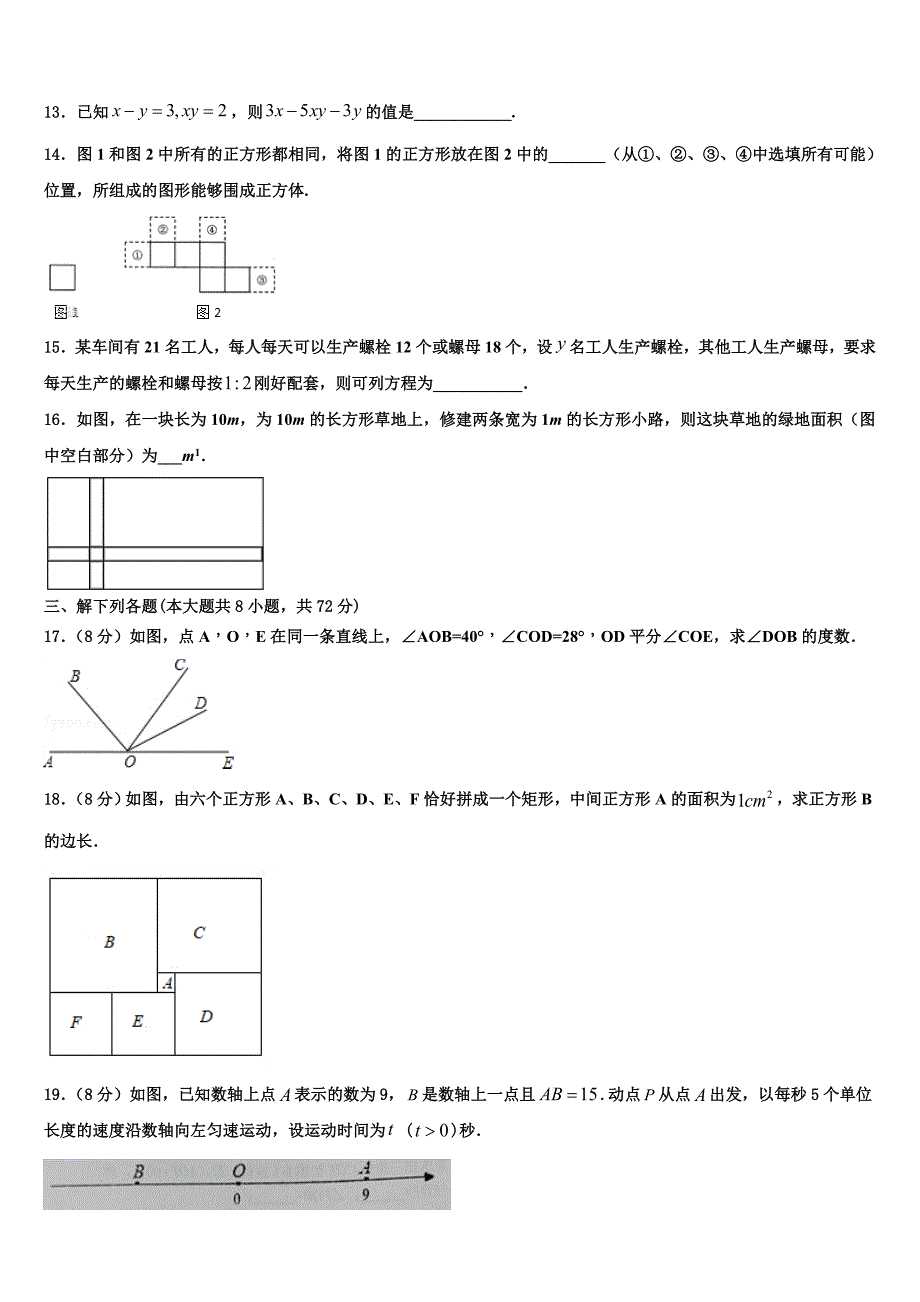 辽宁省大连西岗区七校联考2024学年七年级数学第一学期期末联考试题含解析_第3页