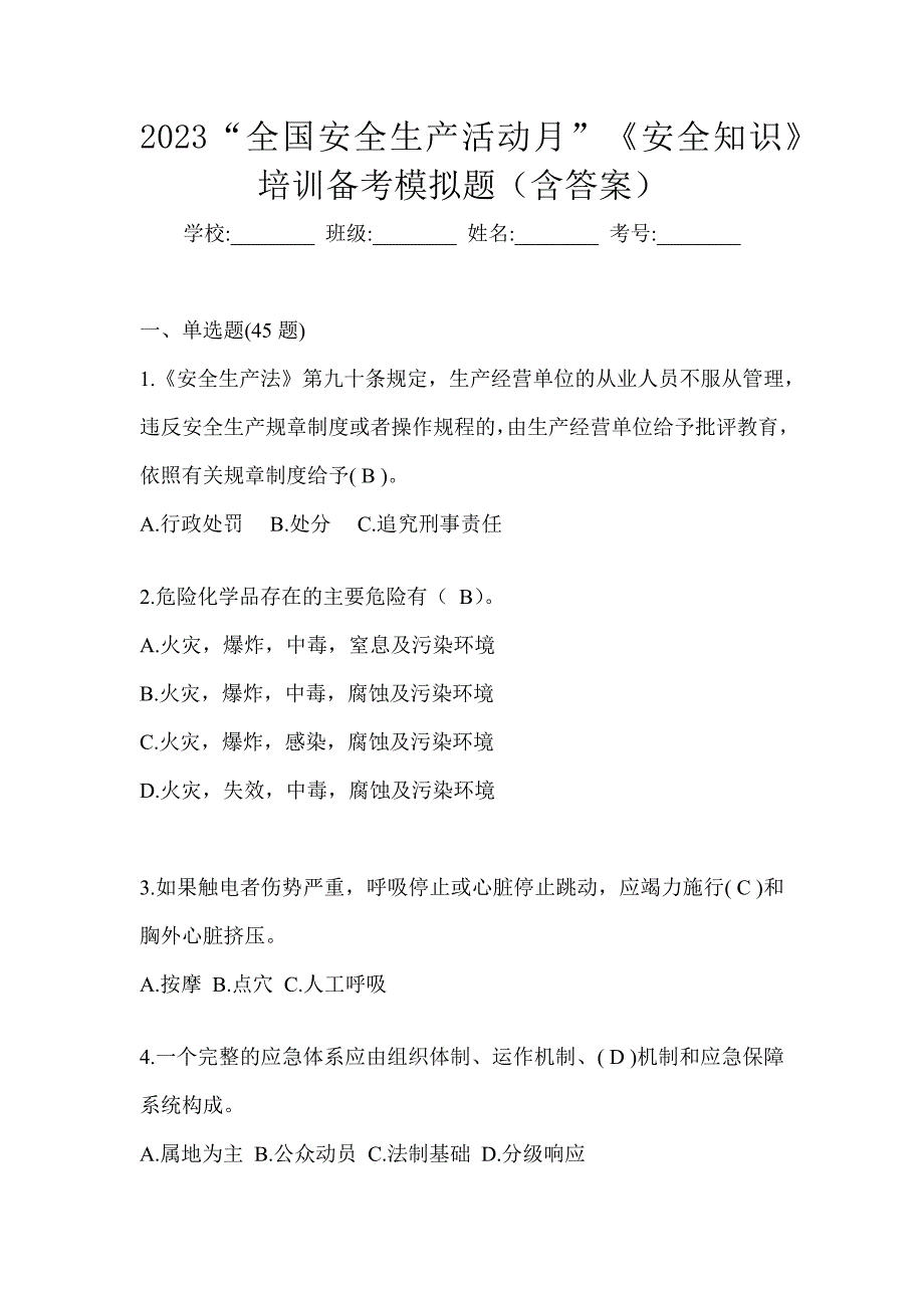 2023“全国安全生产活动月”《安全知识》培训备考模拟题（含答案）_第1页