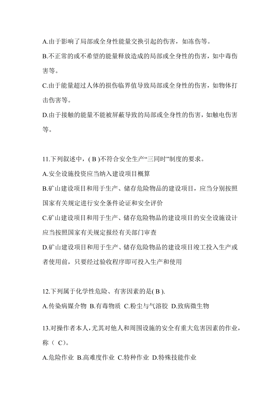 2023“全国安全生产活动月”《安全知识》培训备考模拟题（含答案）_第3页