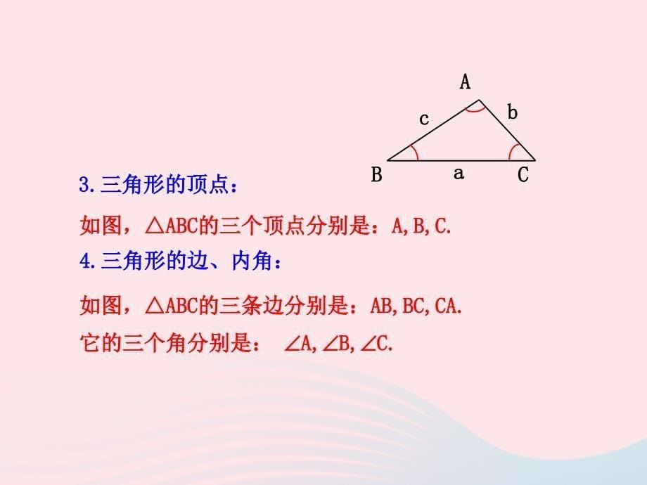 2020七年级数学下册第9章多边形9.1三角形1认识三角形教学课件华东师大版_第5页