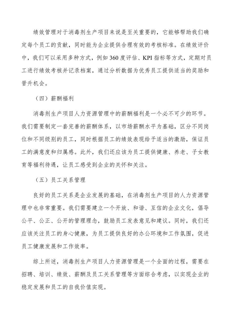 消毒剂生产项目生态环境影响分析_第5页