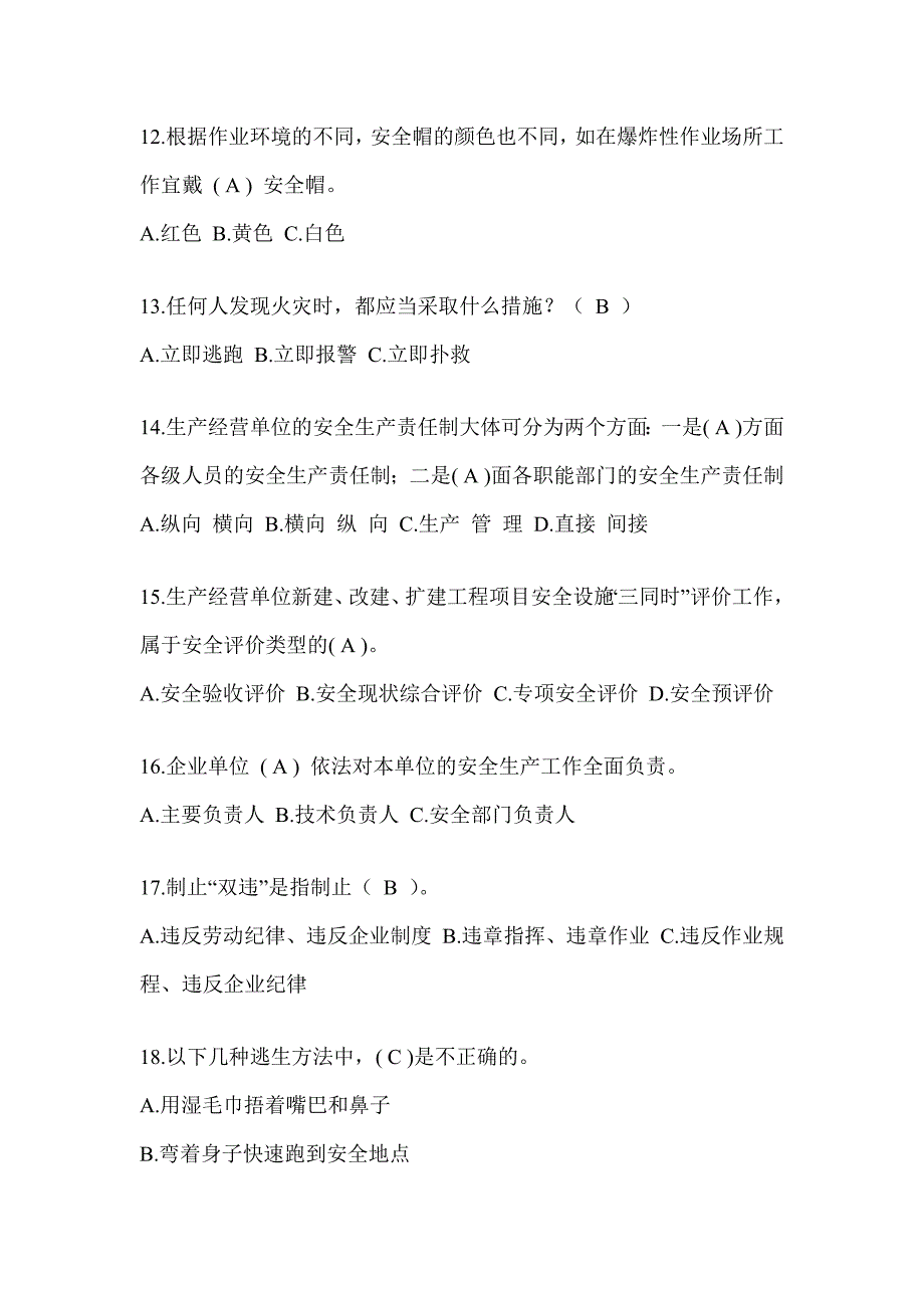 2023年全国“安全生产活动月”《安全知识》培训备考模拟题及答案_第3页