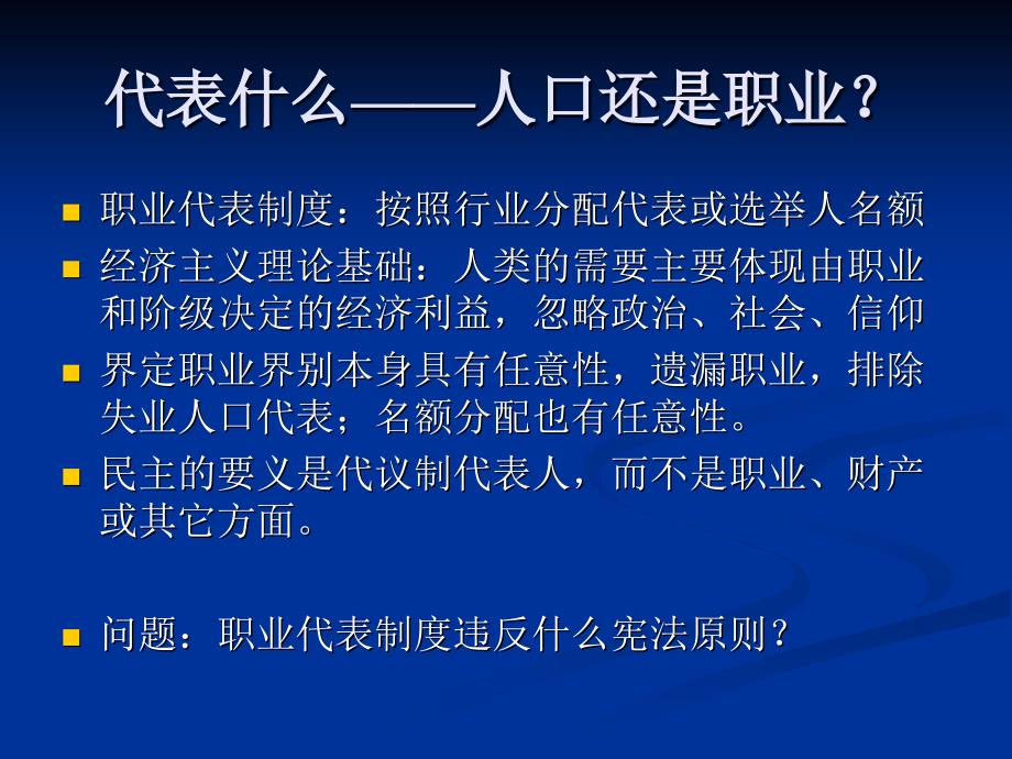 《政党选举制度》PPT课件.ppt_第3页