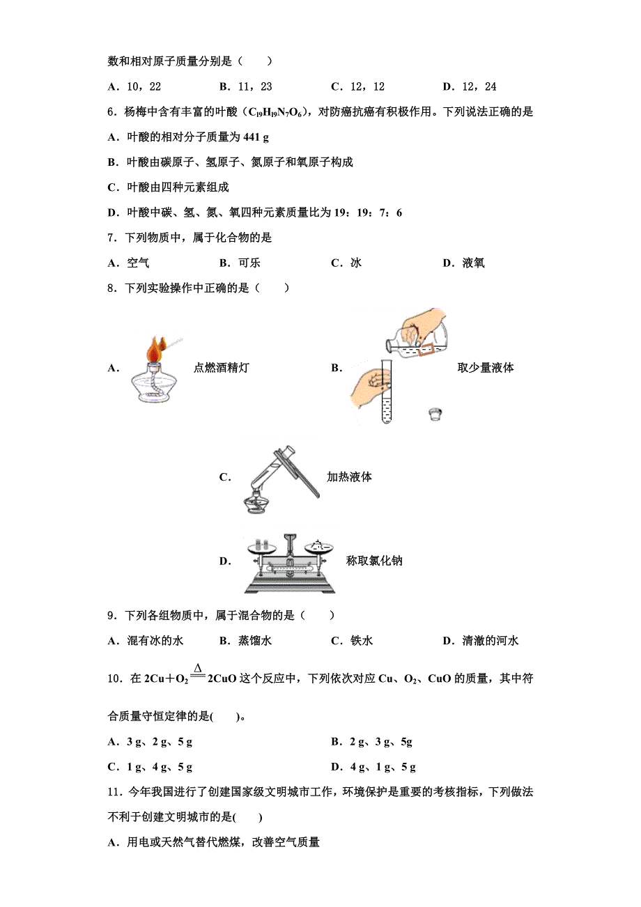 甘肃省定西市临洮县2024学年化学九年级第一学期期中达标检测试题含解析_第2页