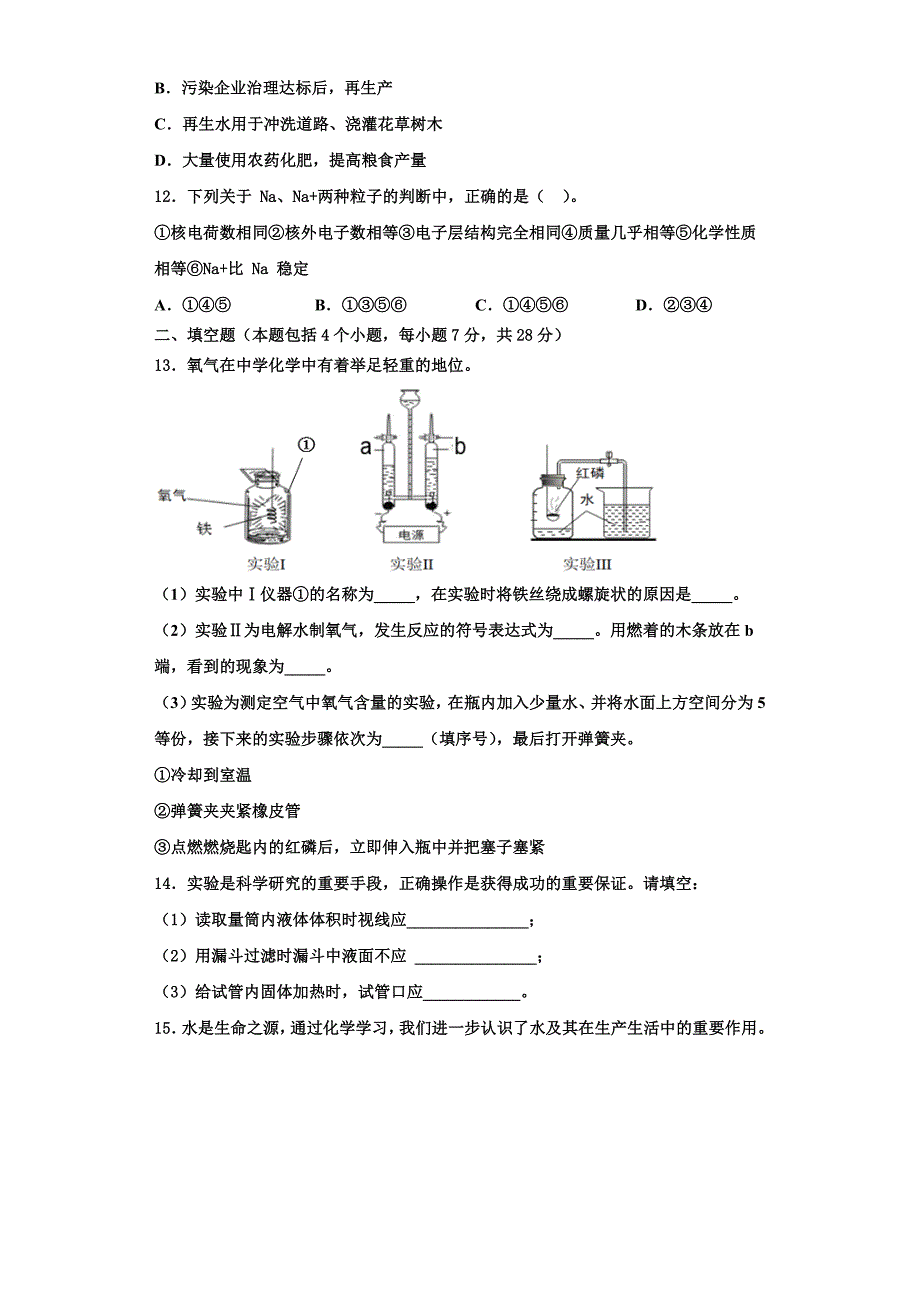 甘肃省定西市临洮县2024学年化学九年级第一学期期中达标检测试题含解析_第3页