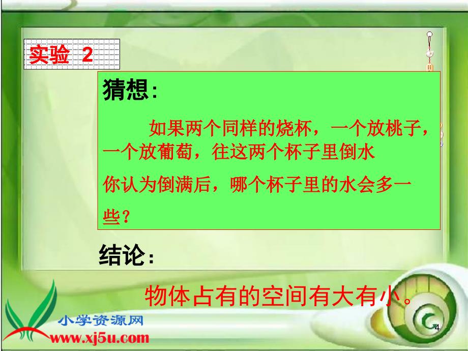 苏教版六年级数学上册课件体积与容积的认识_第4页