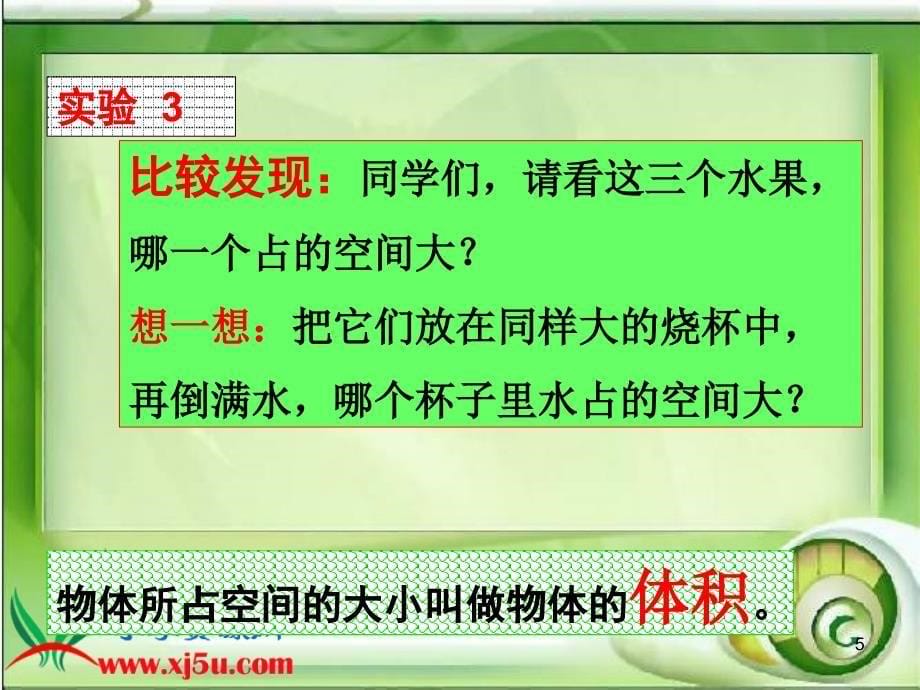 苏教版六年级数学上册课件体积与容积的认识_第5页