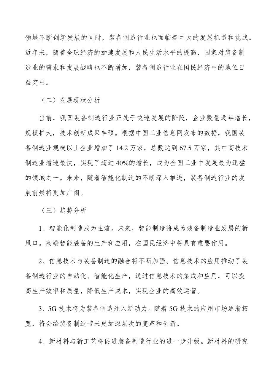 装备制造行业发展前景与投资规划报告_第2页