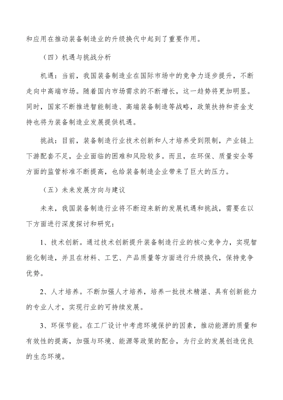 装备制造行业发展前景与投资规划报告_第3页