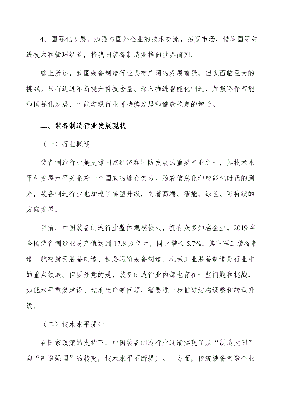 装备制造行业发展前景与投资规划报告_第4页