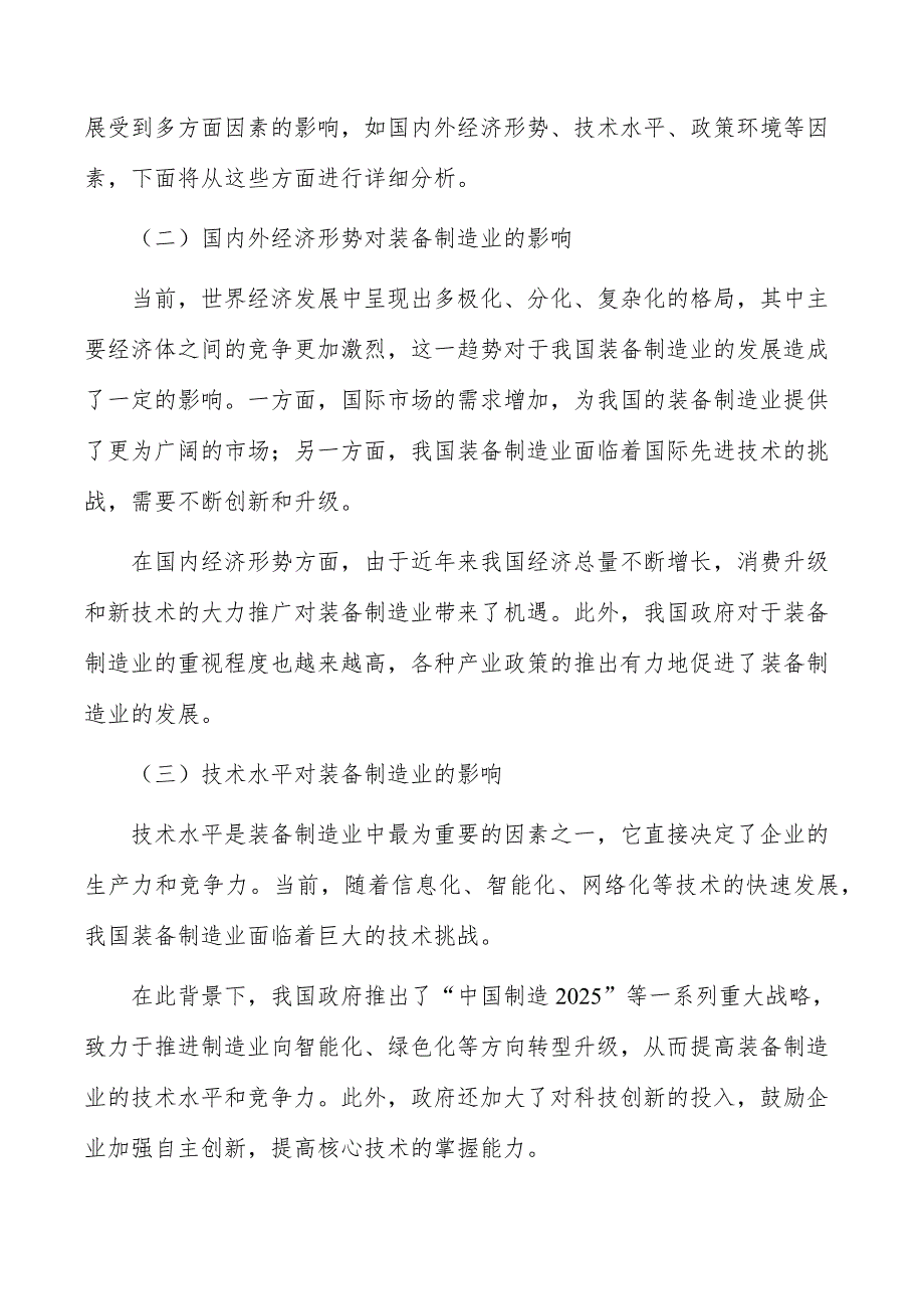 装备制造产业园项目风险识别与评价_第2页