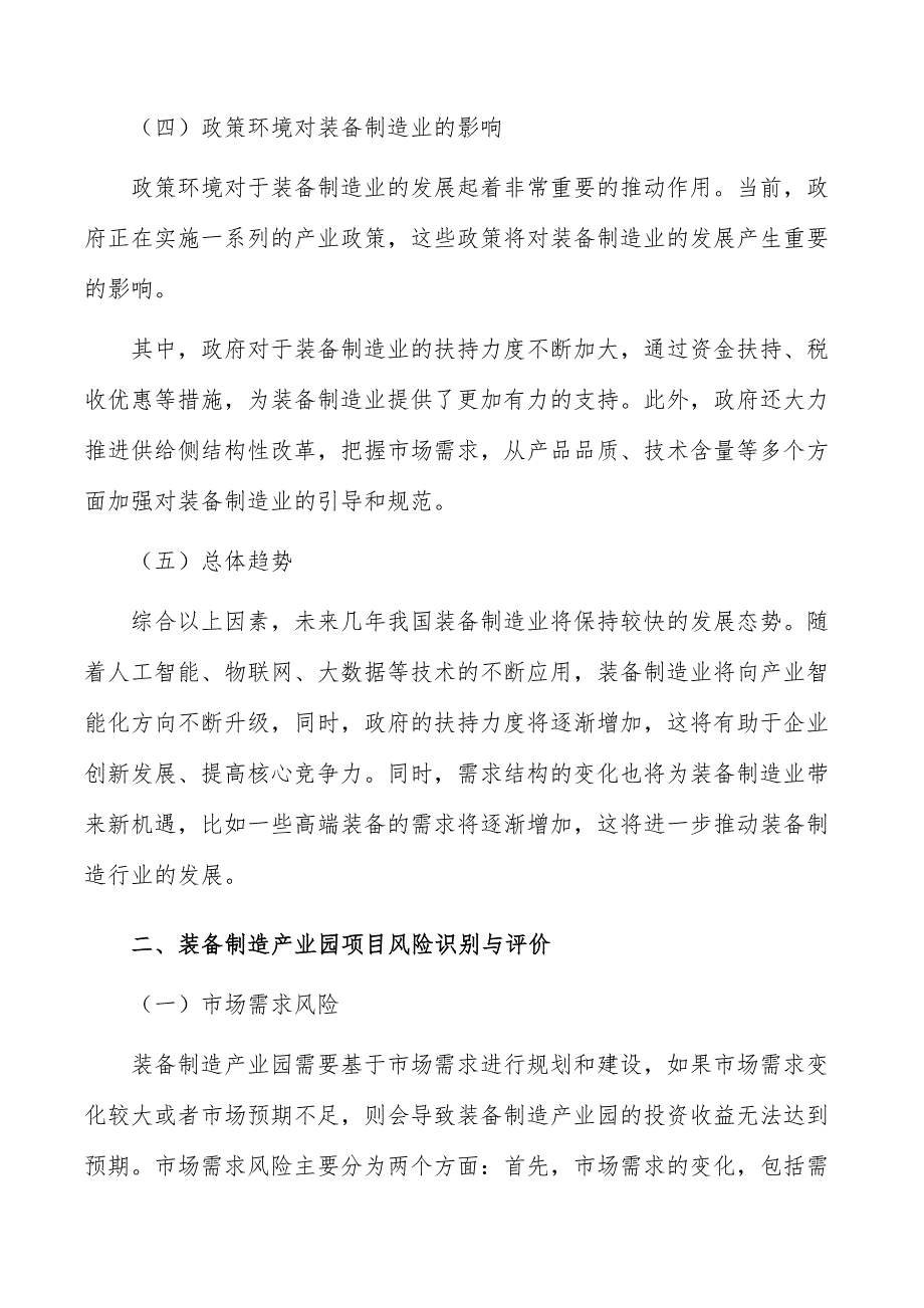 装备制造产业园项目风险识别与评价_第3页