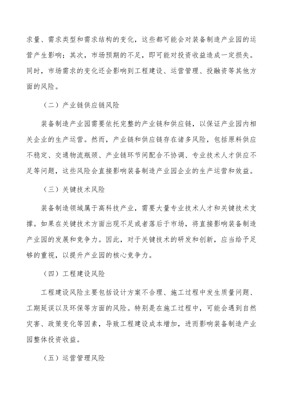 装备制造产业园项目风险识别与评价_第4页