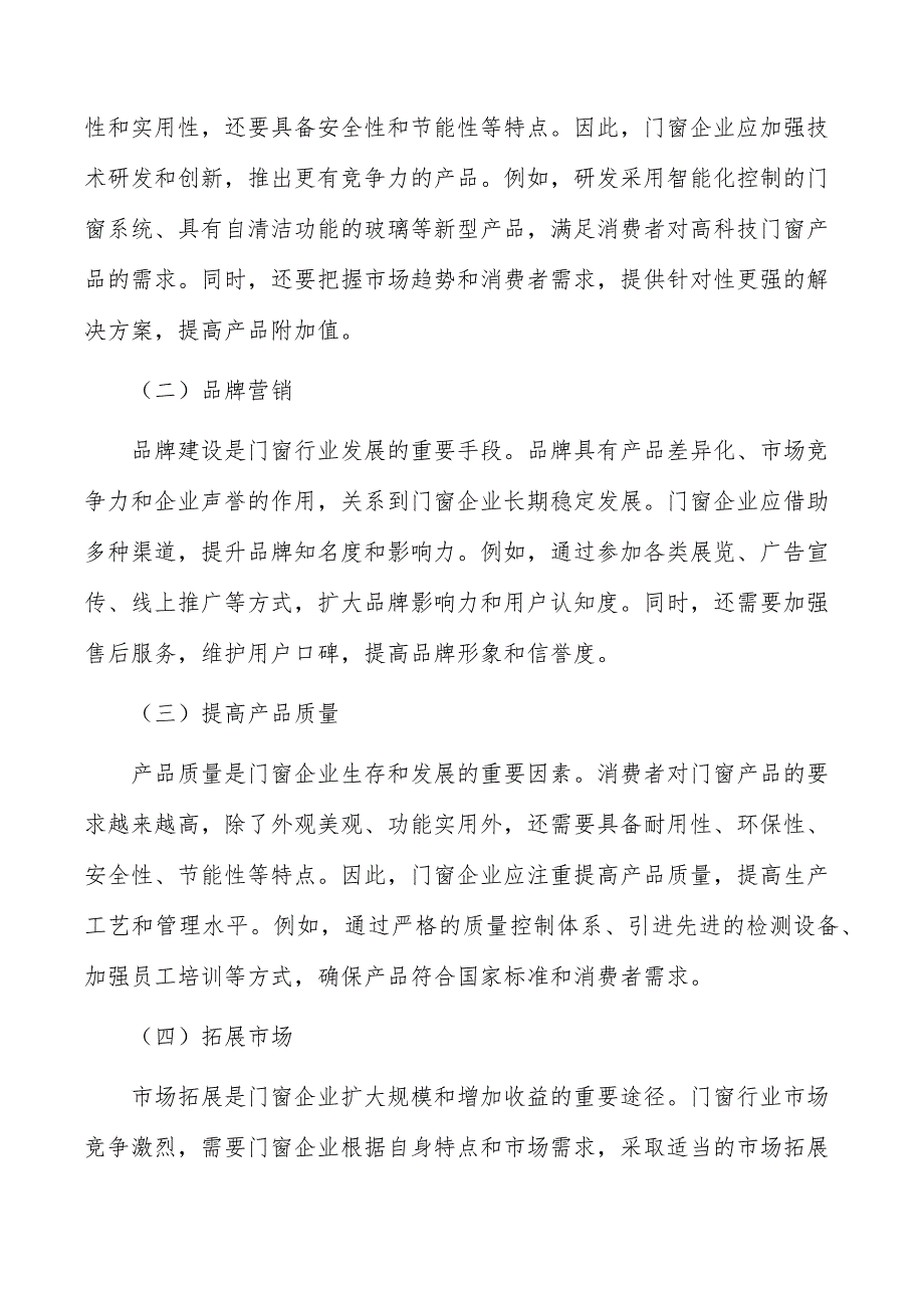 门窗及门窗配套产品建设项目绩效与薪酬管理_第2页