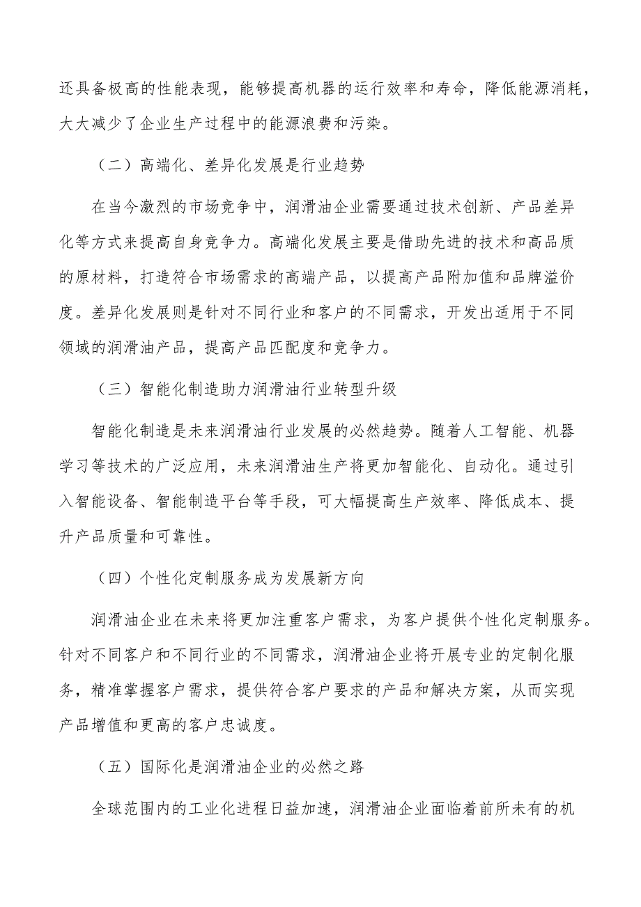 润滑油项目建设目标和任务_第2页