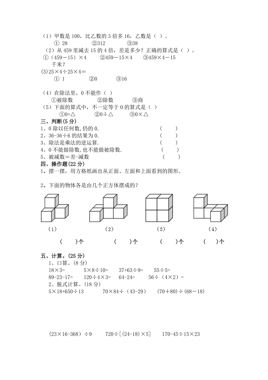 小学四年级数学下册第一次月考试卷4_第2页