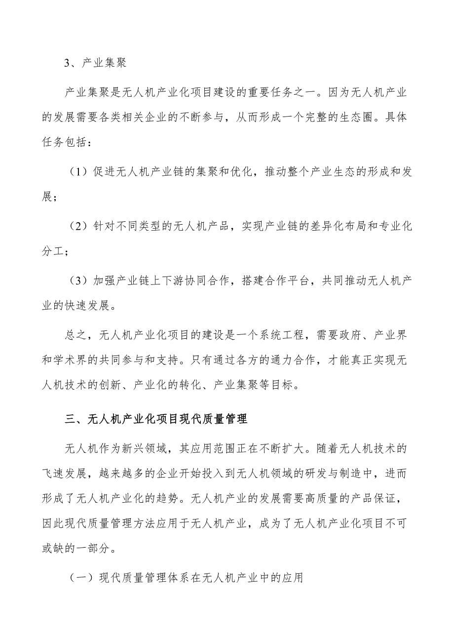 无人机产业化项目建设目标和任务_第5页