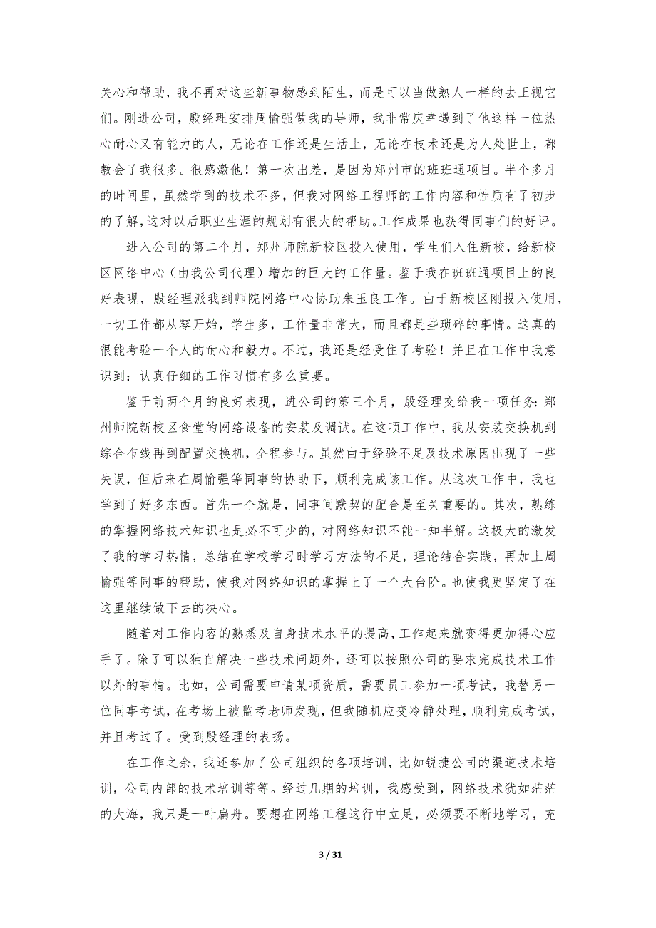 新员工试用期工作总结（通用21篇）_第3页