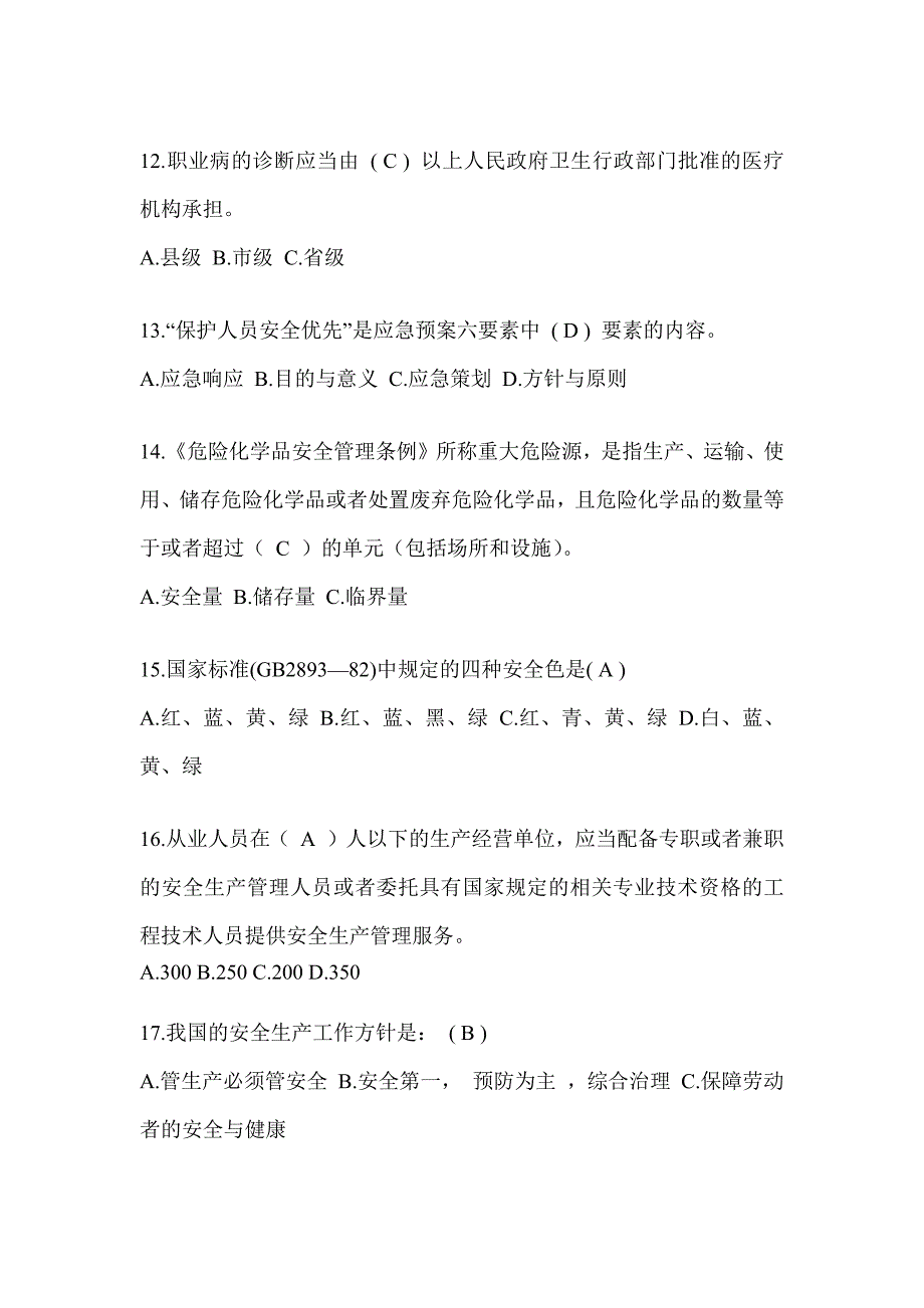 2023年全国安全生产月活动《安全知识》竞赛答题活动题库_第3页