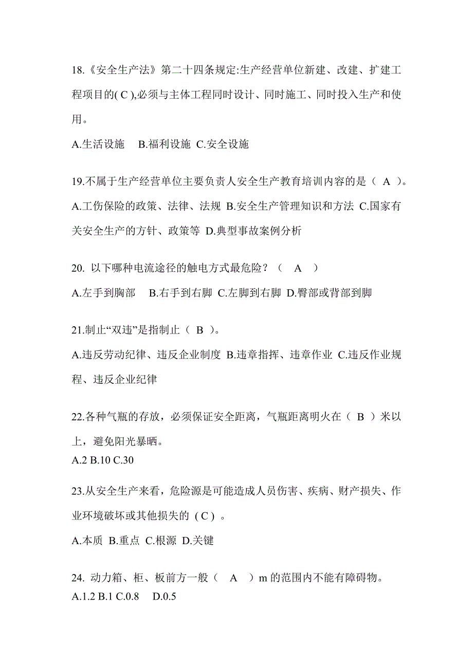 2023年全国安全生产月活动《安全知识》竞赛答题活动题库_第4页