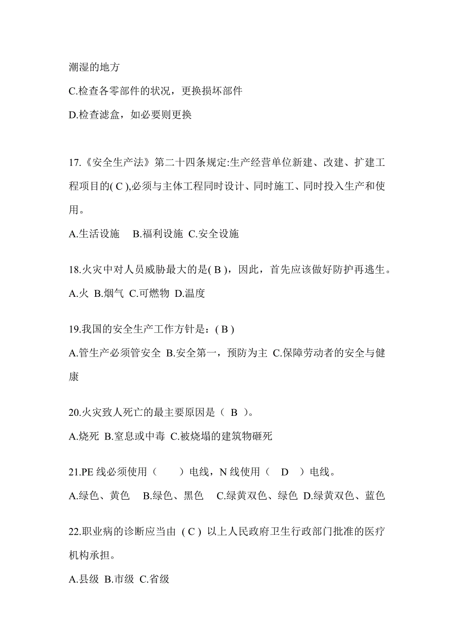 2023年度“全国安全生产活动月”《安全知识》答题活动考前自测题（含答案）_第4页