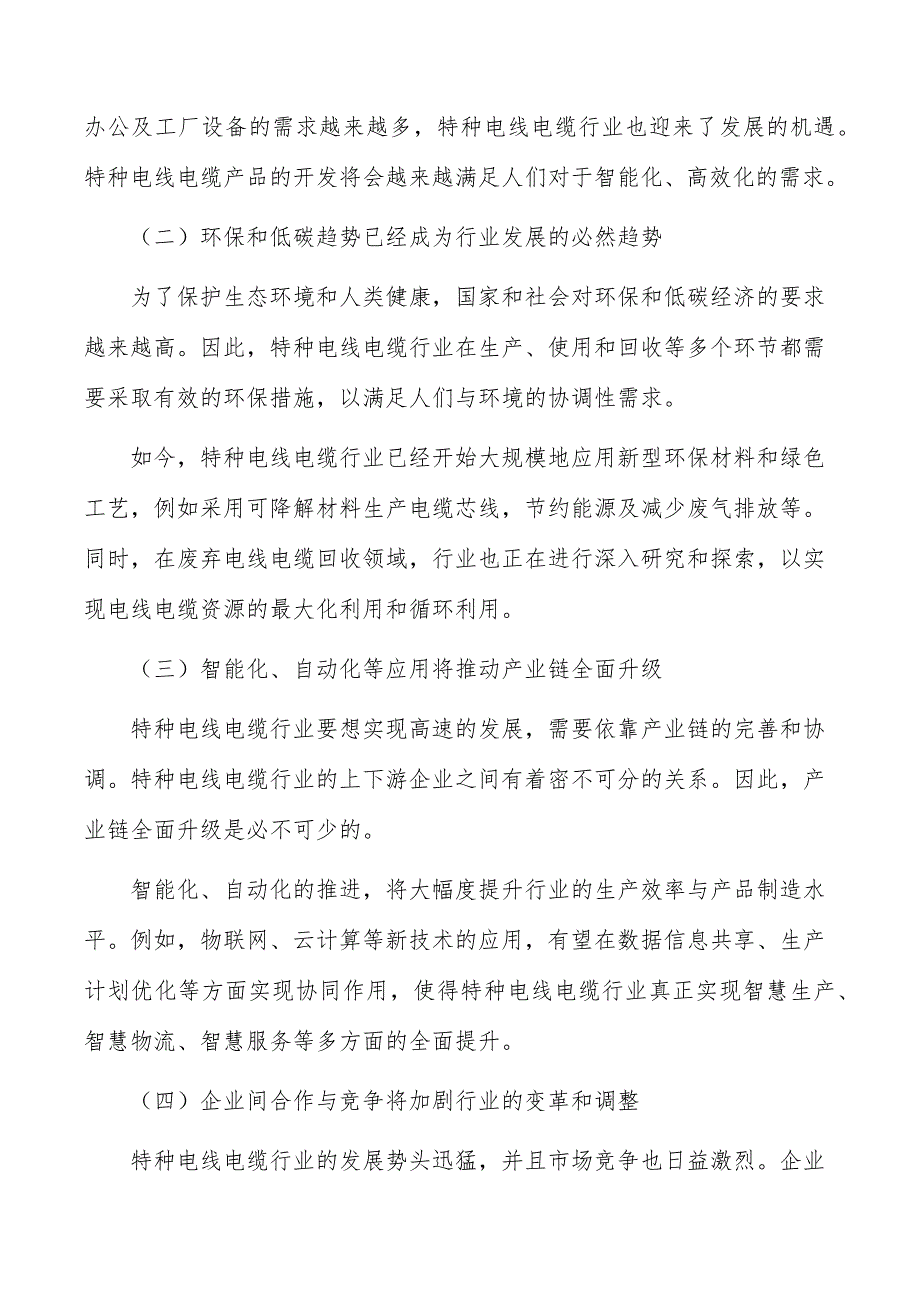 特种电线电缆项目生产经营方案_第2页