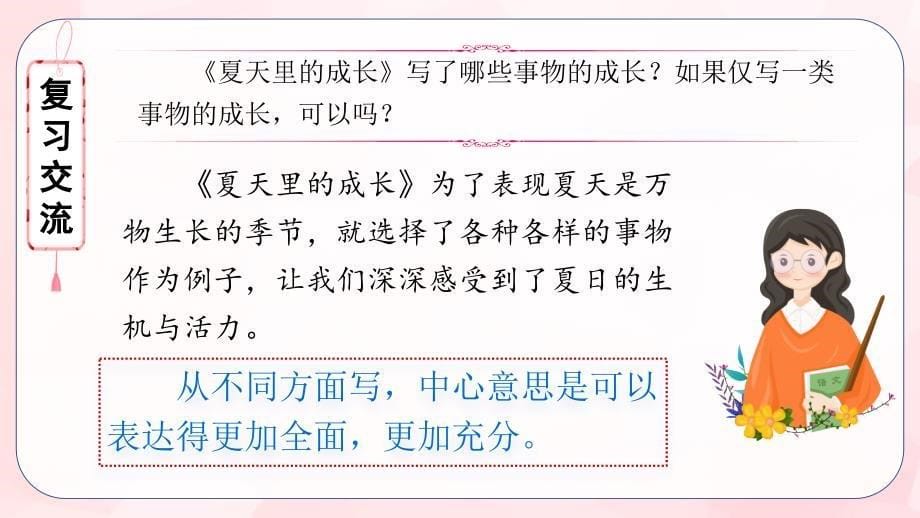 《习作例文》 大单元教学课件 部编版六年级语文上册_第5页