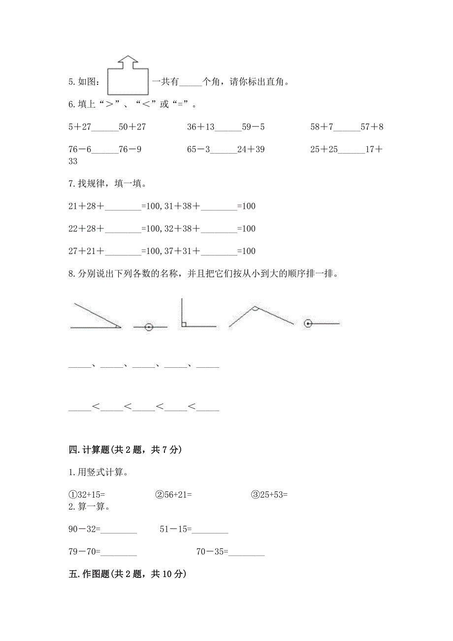 2022人教版二年级上册数学期中测试卷附完整答案（夺冠）_第3页