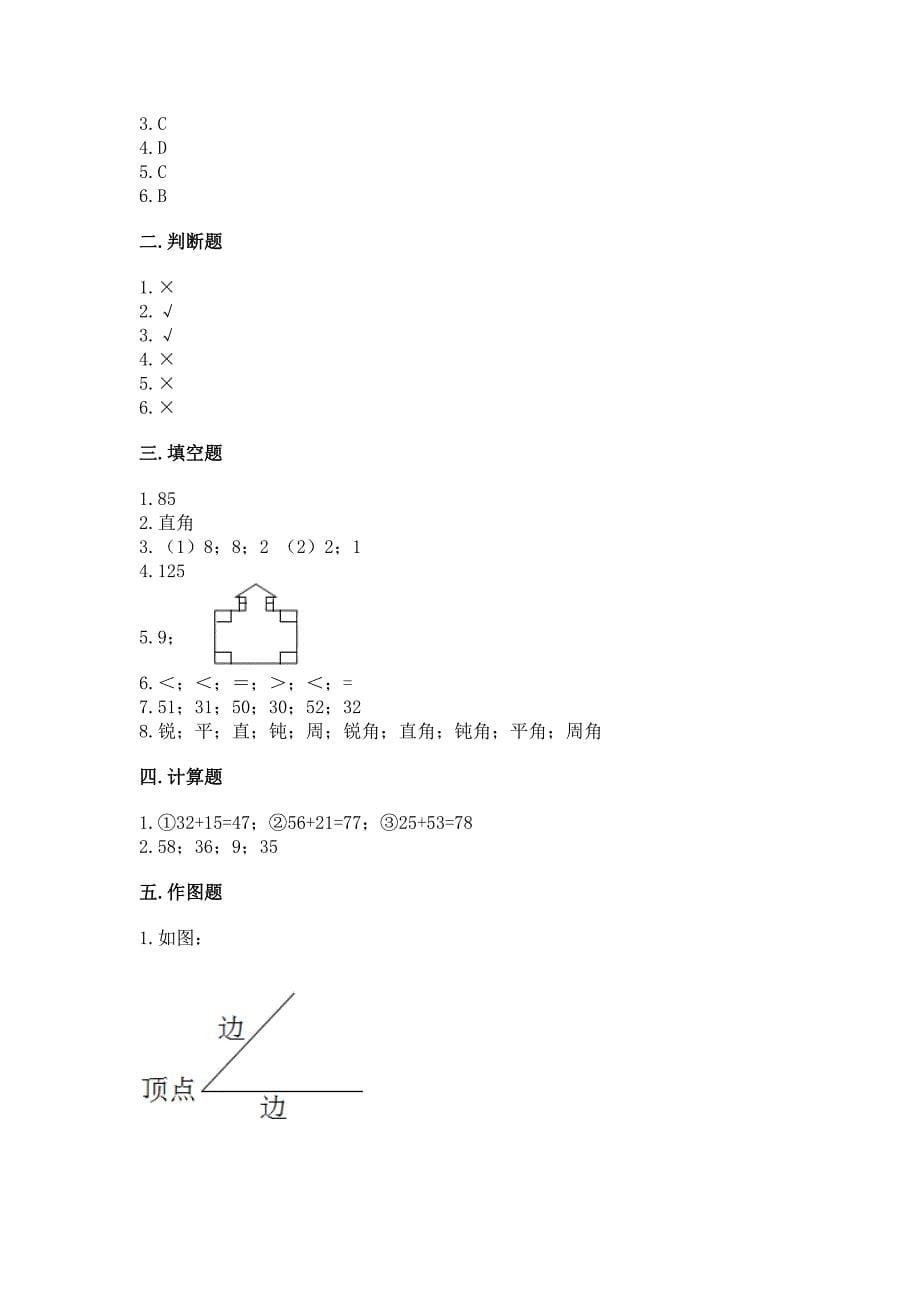 2022人教版二年级上册数学期中测试卷附完整答案（夺冠）_第5页