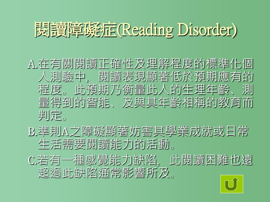 中学主题班会心理健康教育学习障碍儿童的精神共病及心里原因课件_第3页