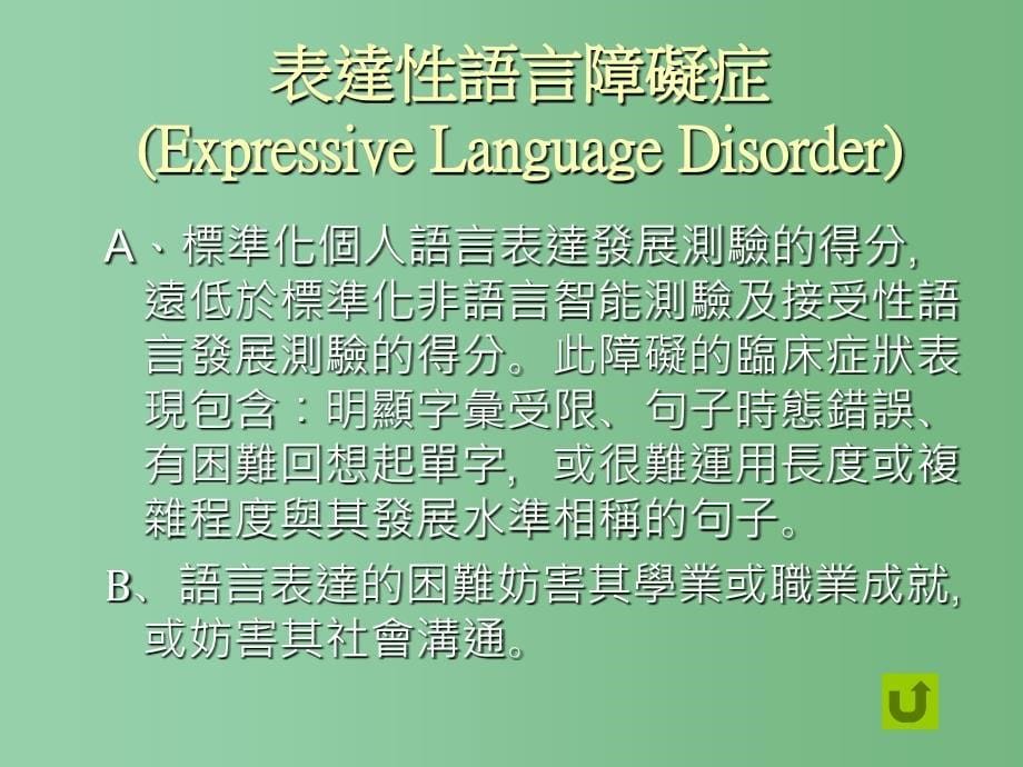 中学主题班会心理健康教育学习障碍儿童的精神共病及心里原因课件_第5页