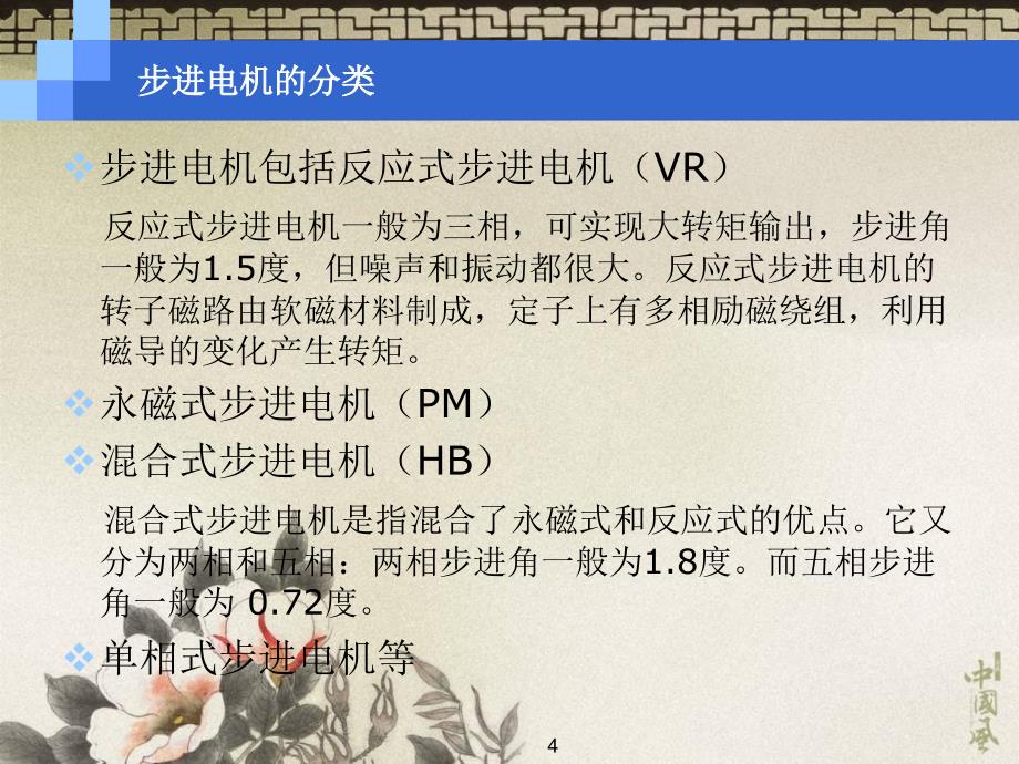 各种电机控制方式介绍课件PPT_第4页