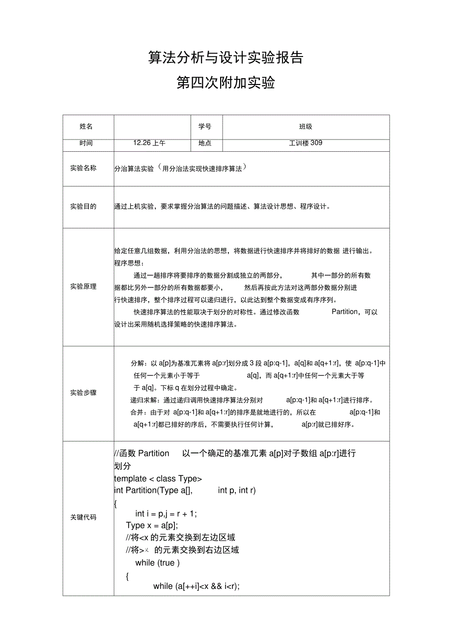 分治算法实验_第1页