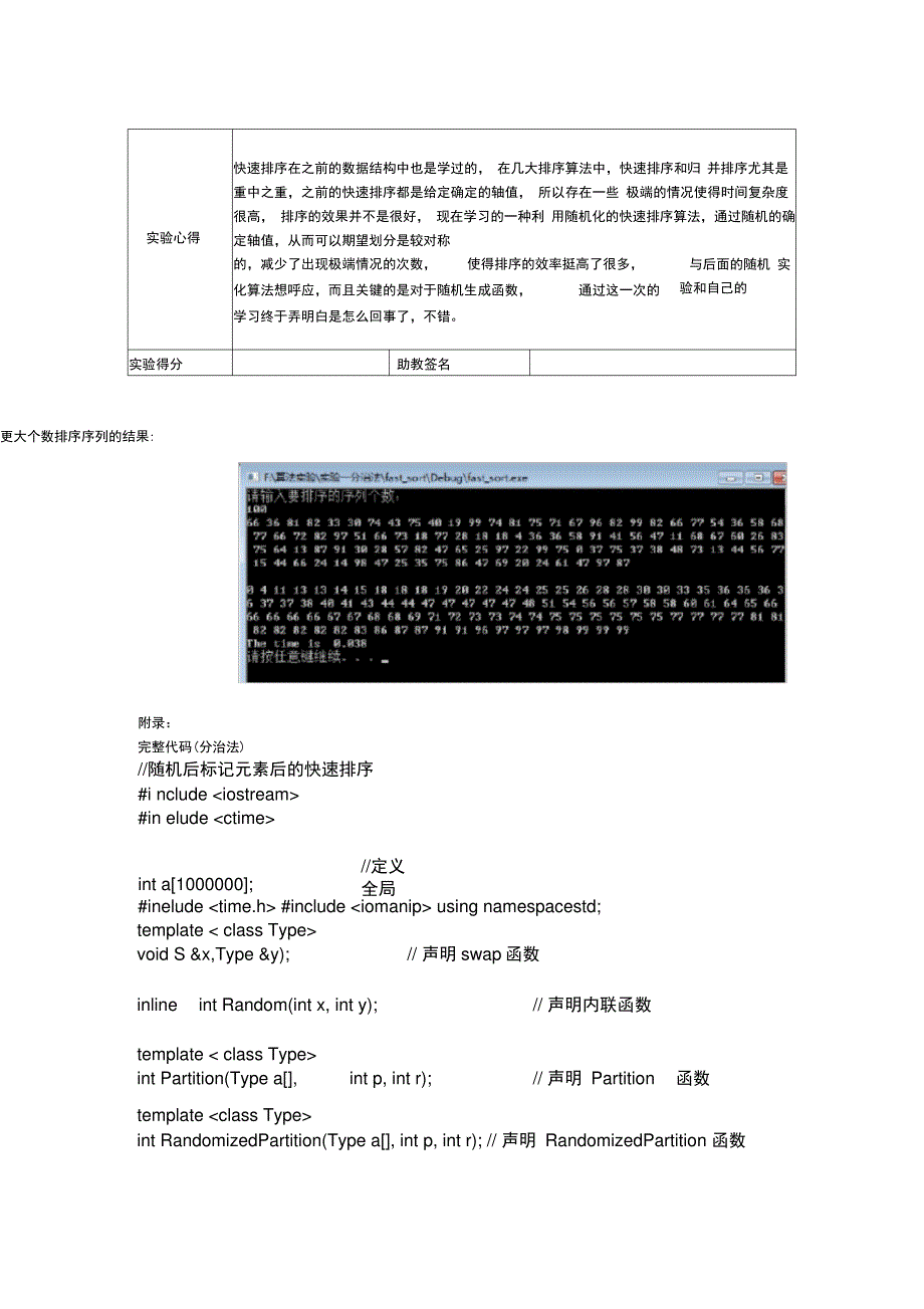 分治算法实验_第3页