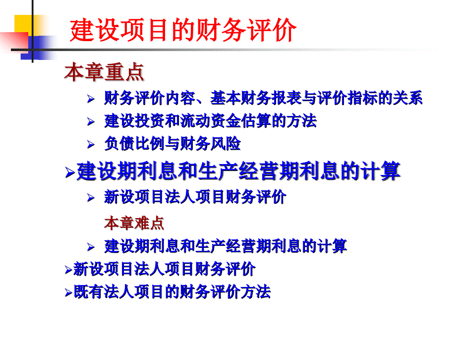 建设项目的财务评价_第3页